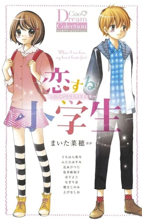 Koisuru Shougakusei