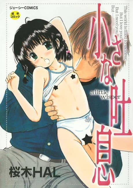 Chiisana Toiki
