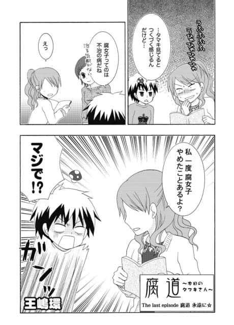Fudou: Nihon no Tamaki-san