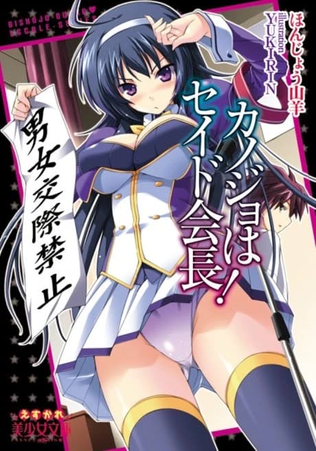 Kanojo wa Seido Kaichou!