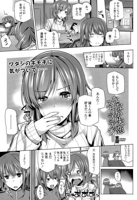 Nanaka Shitsuren Strategy