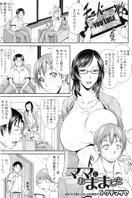Mama to Omamagoto