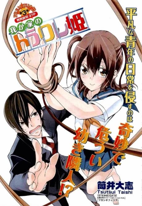 Wagaya no Toraware Hime