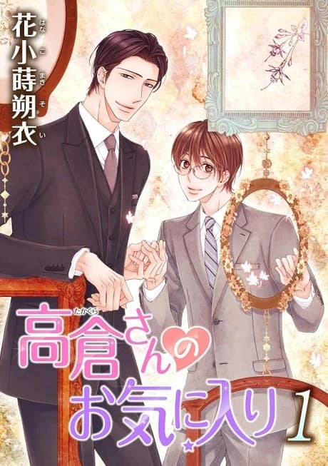 He's Mr. Takakura's Most Prized Piece