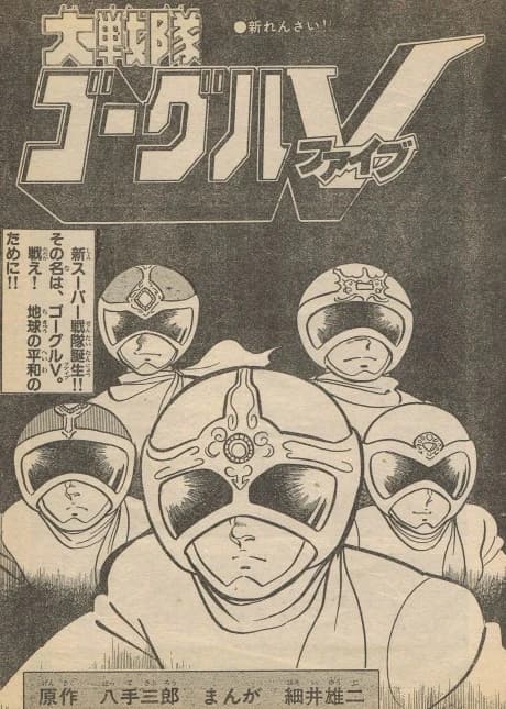 Dai Sentai Goggle-V