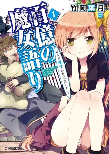 Hyakuoku no Majogatari