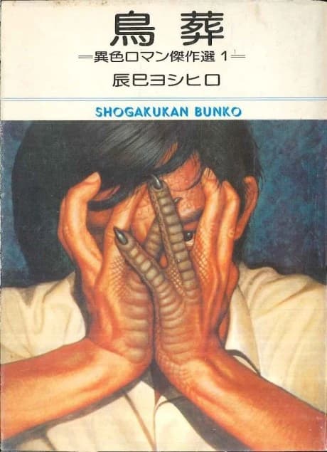 Ishoku Roman Kessakusen