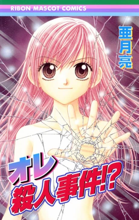 Ore Satsujin Jiken!?