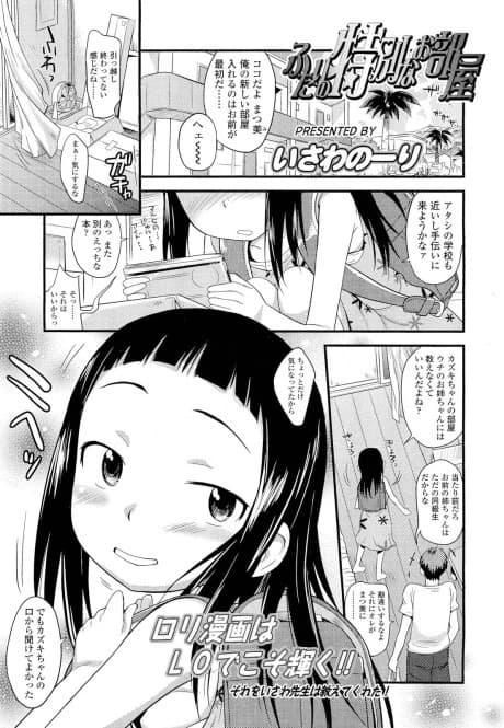 Futari no Tokubetsu na Oheya