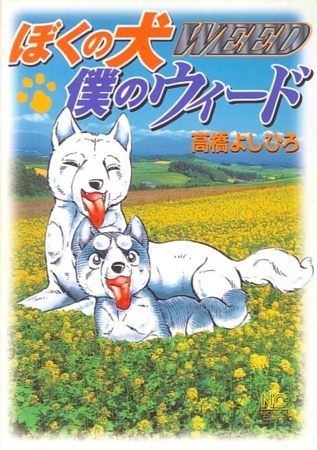 Boku no Inu, Boku no Weed