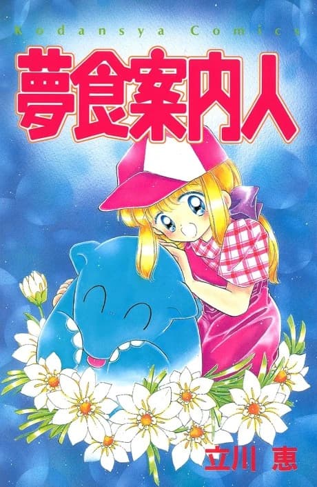 Yumekui Annainin