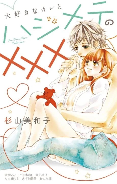 Daisuki na Kare to Hajimete no xxx