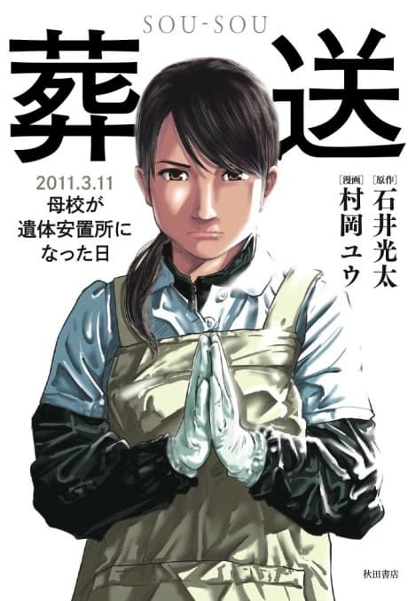 Sousou: 2011.3.11 Bokou ga Itaianchisho ni Natta Hi