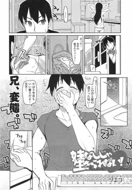 Imouto Nashi ja Ikirarenai!