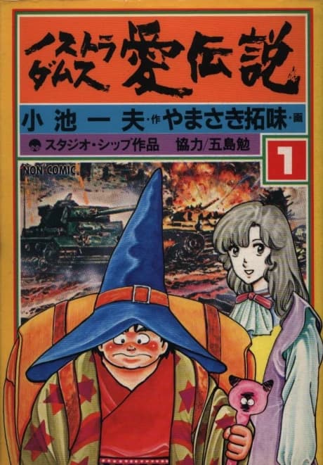 Nostradamus: Ai Densetsu
