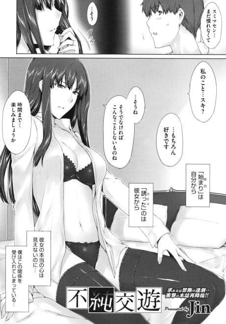 Fujun Kouyuu