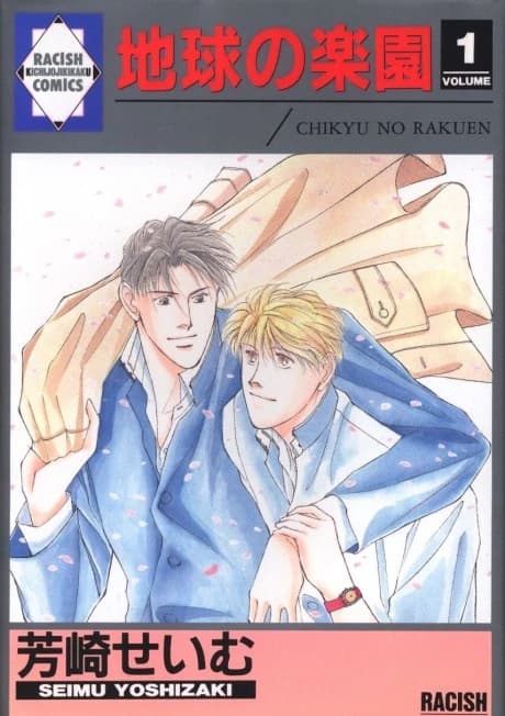 Chikyuu no Rakuen