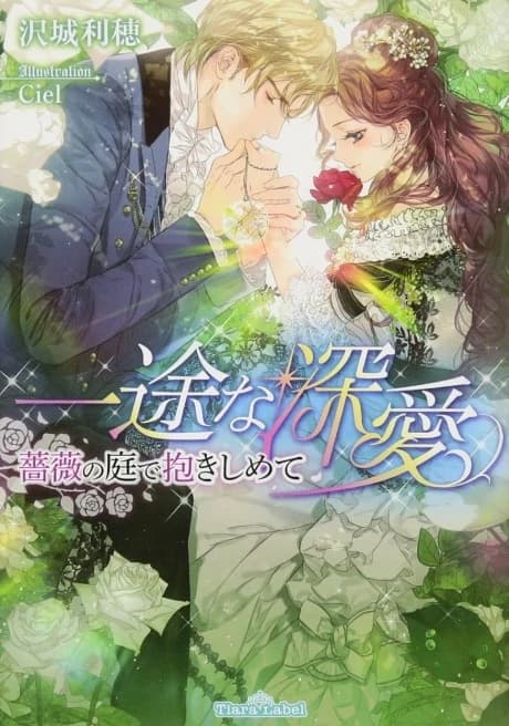 Ichizu na Shinai: Bara no Niwa de Dakishimete