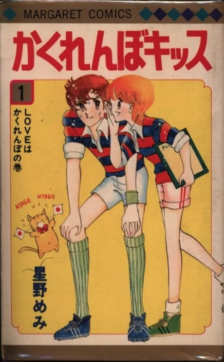 Kakurenbo Kiss