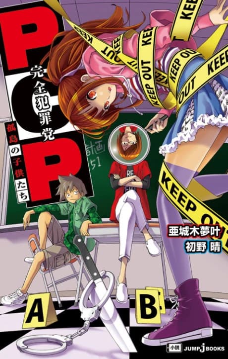 PCP: Kotou no Kodomotachi