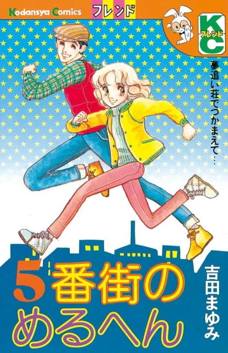 5-bangai no Marchen