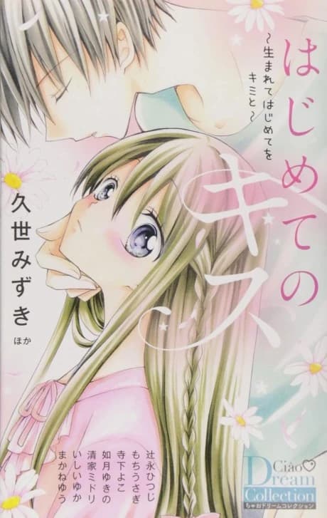 Hajimete no Kiss