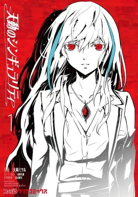 Tendou no Singularity