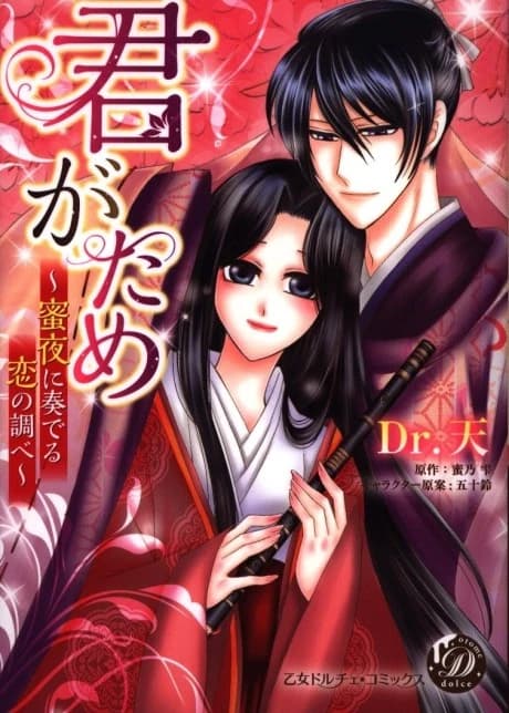 Kimi ga Tame: Mitsuya ni Kanaderu Koi no Shirabe  
