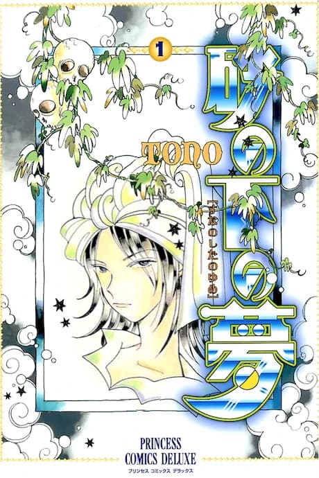 Suna no Shita no Yume