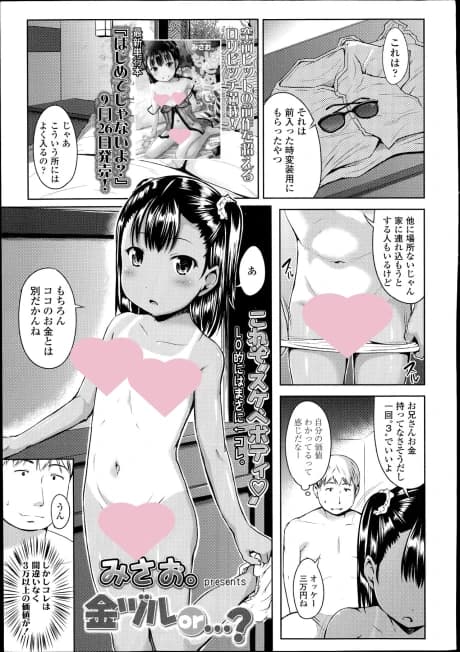 Kanezuru or...?