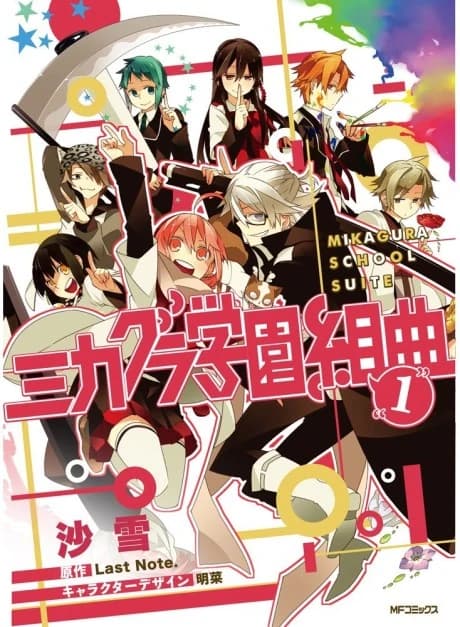 Mikagura School Suite: The Manga Companion