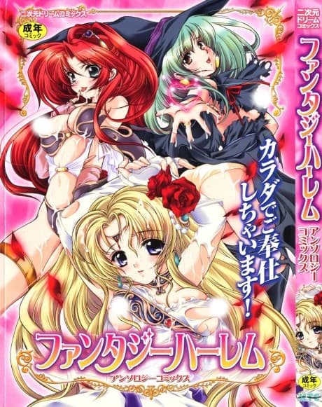 Fantasy Harem Anthology Comic