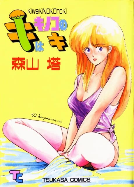 Ki wa Kinoko no Ki
