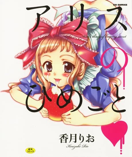 Alice no Himegoto