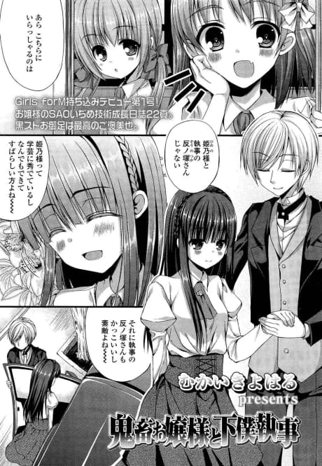 Kichiku Ojou-sama to Geboku Shitsuji