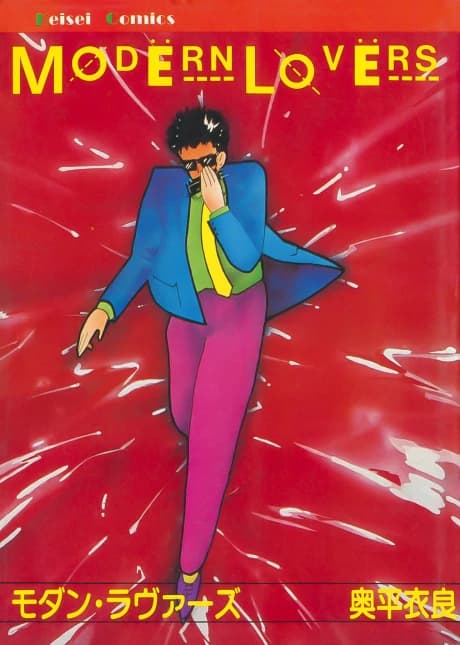Modern Lovers