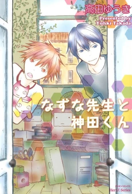 Nazuna Sensei and Kanda Kun