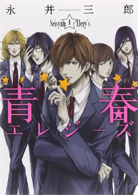 Seishun Elegy's