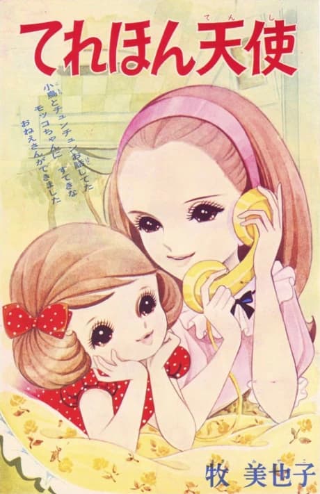Terehon tenshi