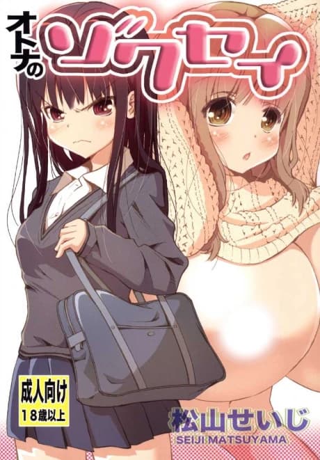 Otona no Zokusei