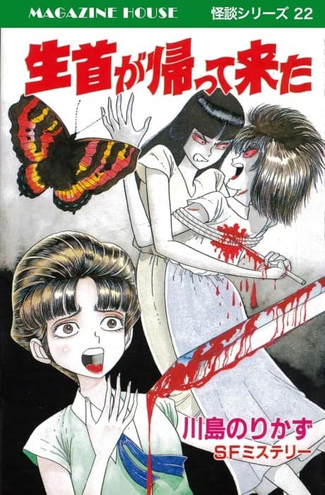 Namakubi ga Kaette Kita