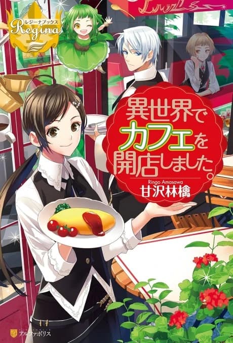 Isekai de Café wo Kaiten shimashita.