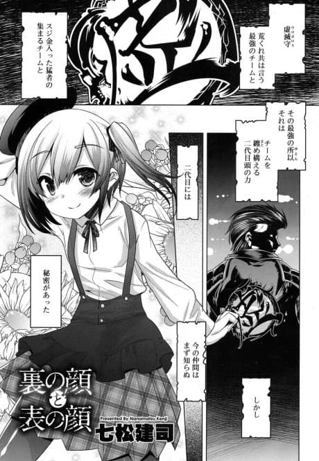 Ura no Kao to Omote no Kao