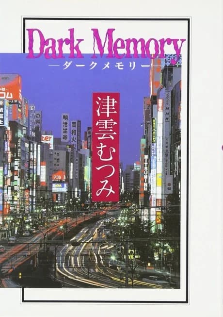 Dark Memory