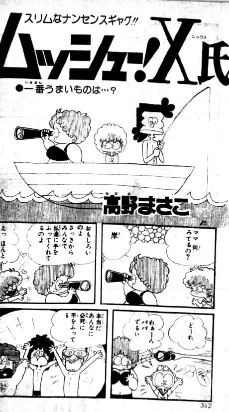 Musshu! X-min