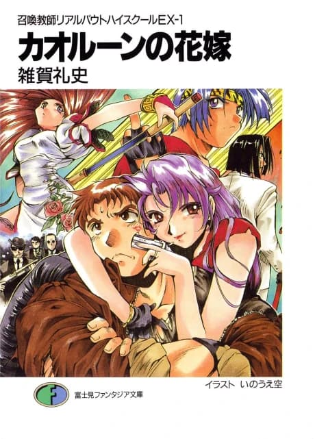 Shoukan Kyoushi Real Bout High School EX