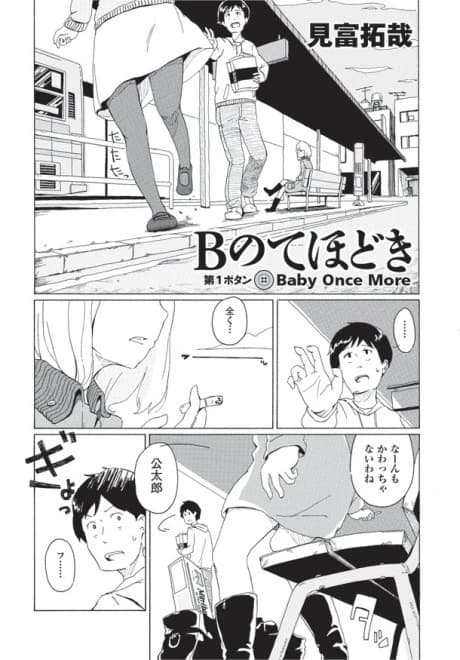 B no Tehodoki