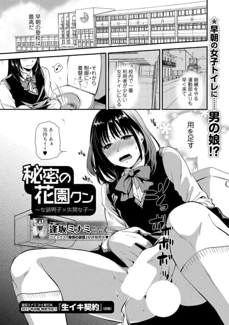 Himitsu no Hanazono-kun: Josou Danshi x Shikkin Joshi