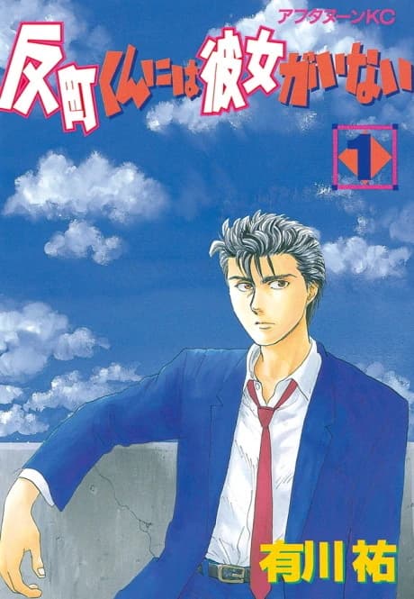 Sorimachi-kun ni wa Kanojo ga Inai 