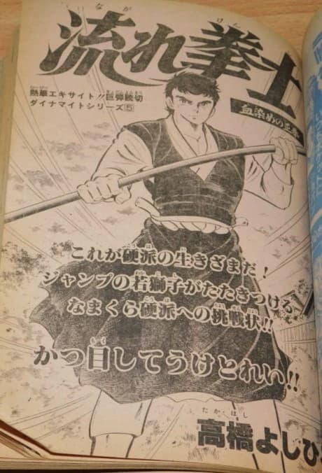 Nagare Genshi